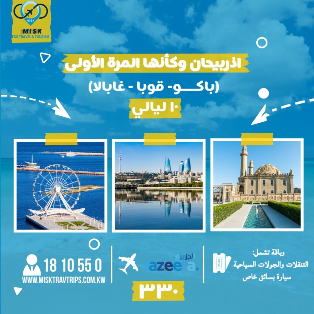 عروذ اذربيجان