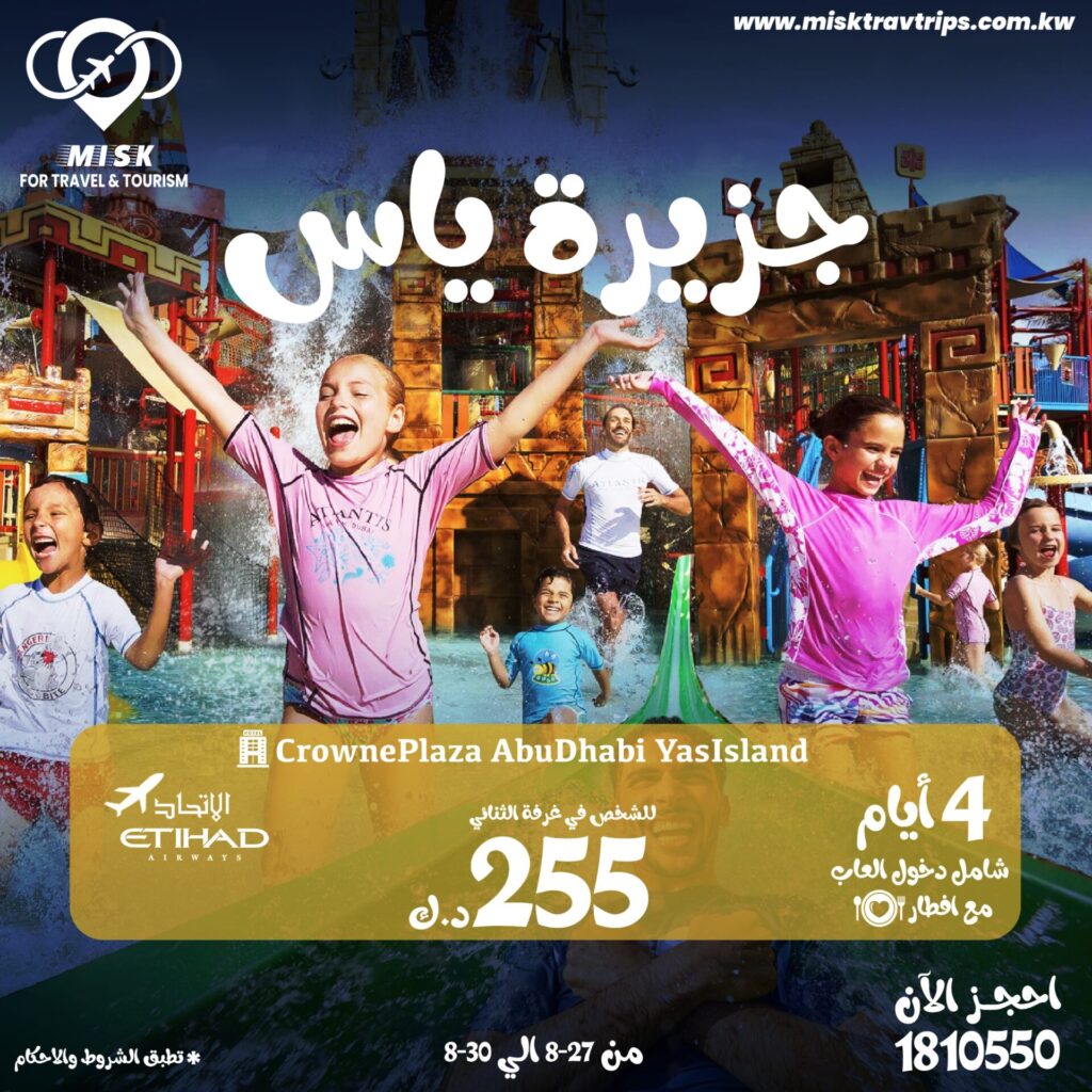 حجز رحلات إلي أبو ظبي من مسك