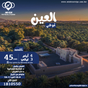 رحلات ترفيهية الكويت