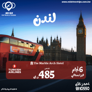 رحلات الكويت إلى لندن رخيصة