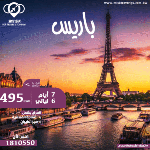 عروض سفريات الكويت