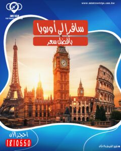 حجز تذاكر السفر من الكويت