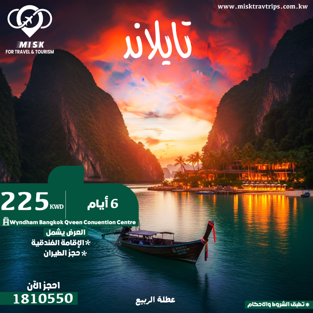 عطلة الربيع في تايلاند 6 أيام | بانكوك + فندق Wyndham Queen + طيران