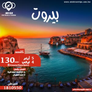 حجز تذاكر طيران الكويت