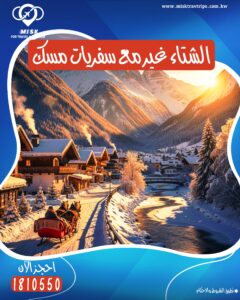 مكاتب سفريات في الكويت