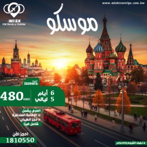 حجز تذاكر سفر من الكويت