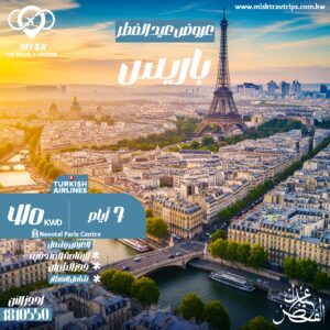 الاوراق المطلوبة لفيزا فرنسا