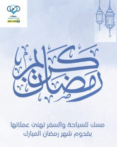 عروض رمضان للطيران