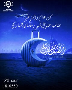 عروض السفر في رمضان