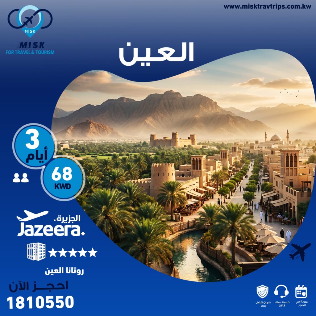 عرض العين الإمارات من الكويت