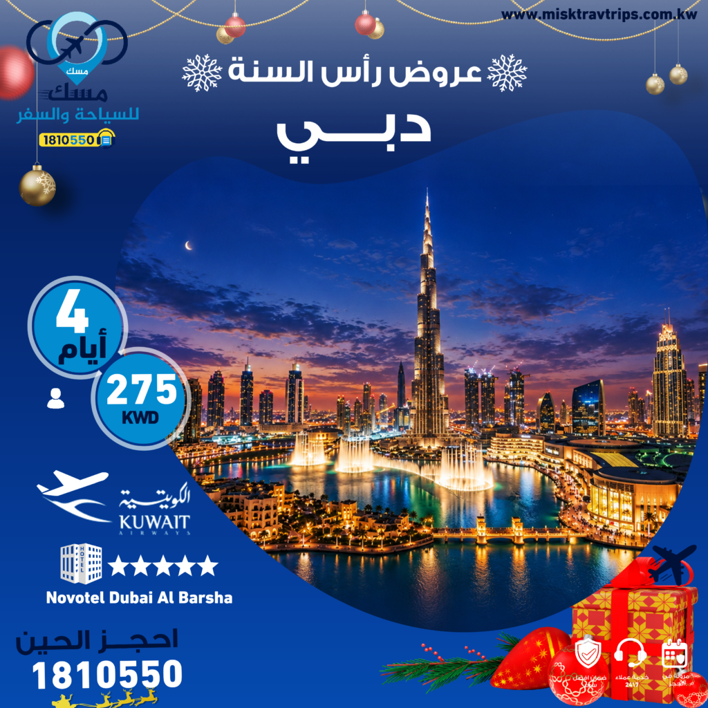 باقة رأس السنة في دبي من الكويت