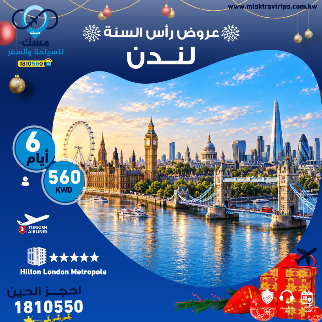 باقات رأس السنة في لندن من الكويت