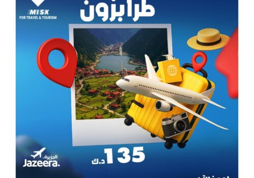 شركات سياحة وسفر الكويت