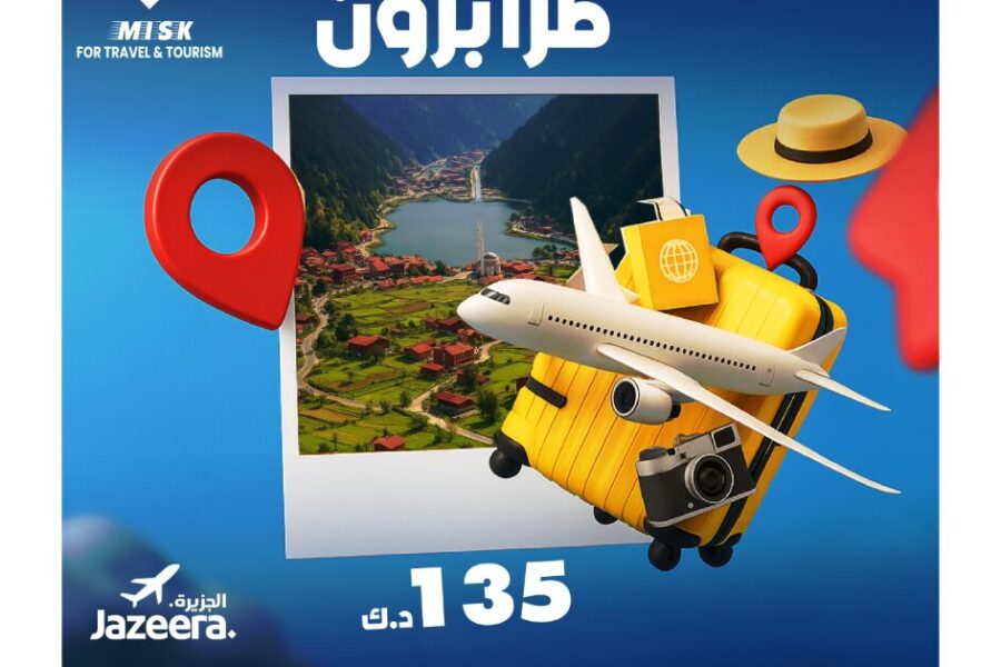 شركات سياحة وسفر الكويت