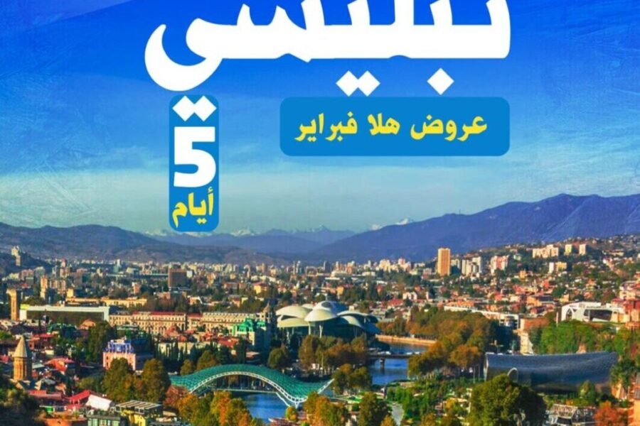 شركات السفر