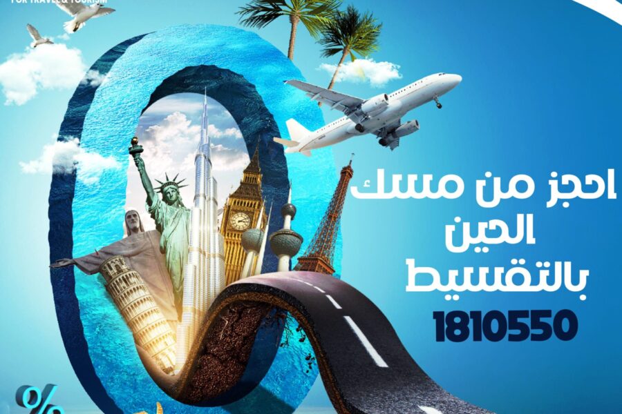 حجز تذاكر سفر من الكويت