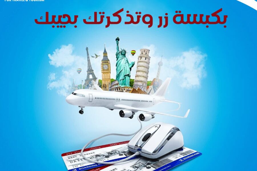 حجز رحلة من الكويت بسهولة