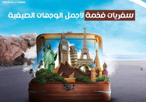 خدمة حجز سفر أونلاين الكويت