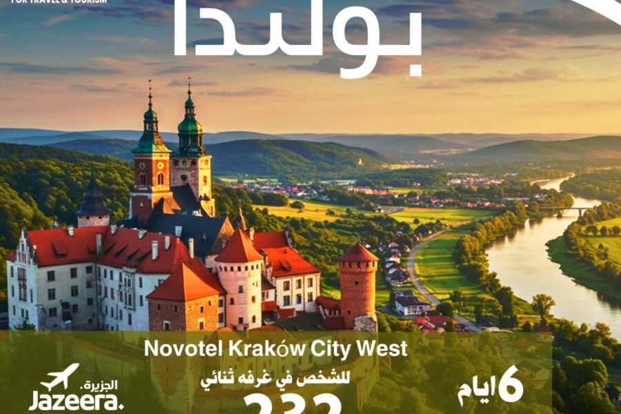 باقة سياحية الكويت