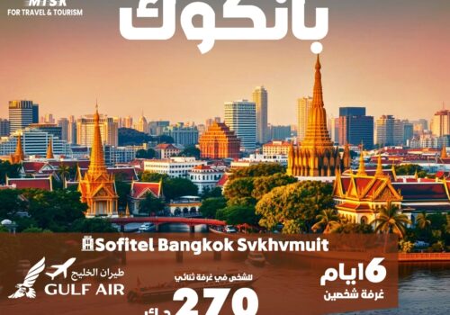 الرحلات من الكويت إلي بانكوك