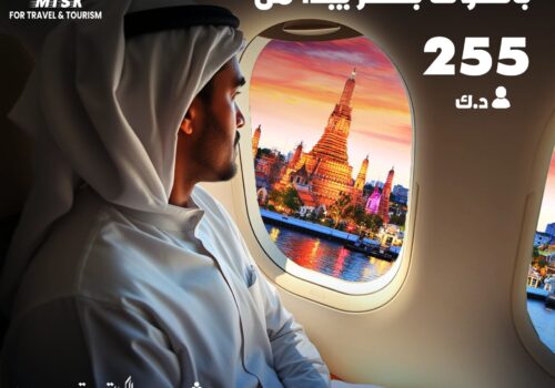 مكتب سفريات عائلي بالكويت