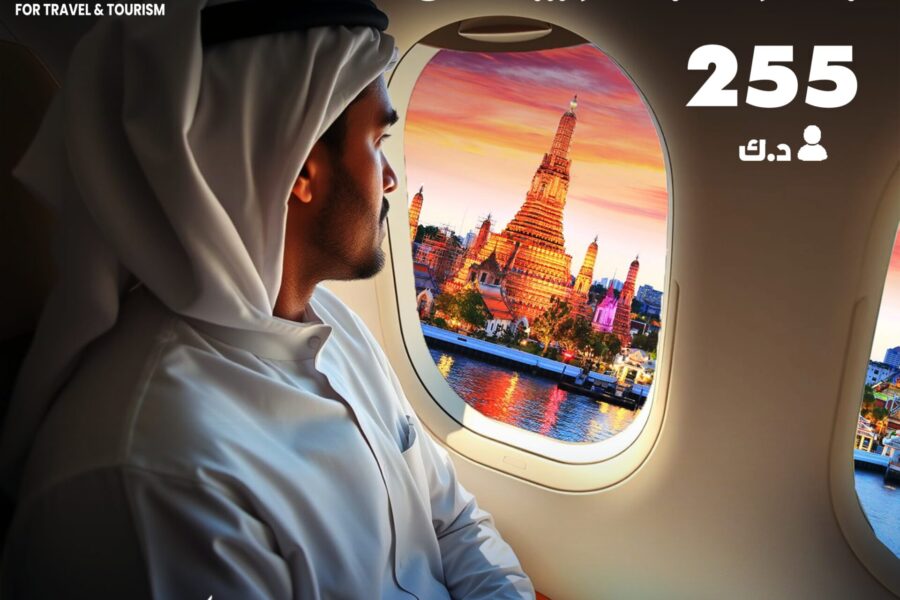 مكتب سفريات عائلي بالكويت