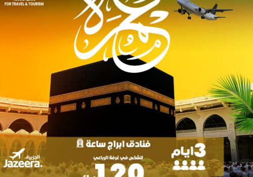 تأمين عمرة من الكويت