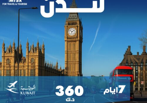 شركات سياحة وسفر الكويت