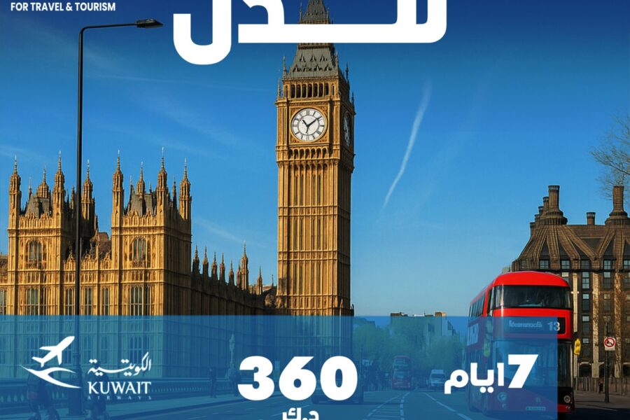 شركات سياحة وسفر الكويت
