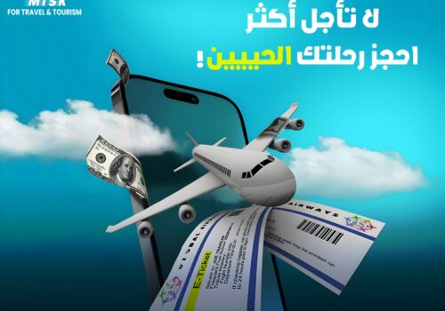 مكتب سفريات بنيد القار