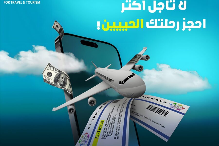 مكتب سفريات بنيد القار