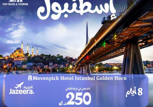 مكتب سفريات الكويت كبار سن