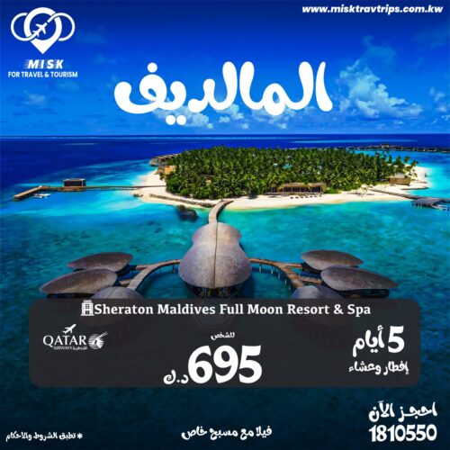 عروض المالديف من الكويت مع فيلا بمسبح خاص 2025 عروض المالديف من الكويت مع فيلا بمسبح خاص 2025