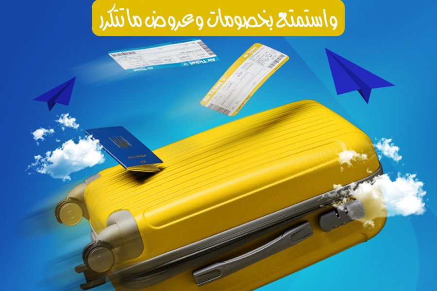 ارخص مكتب سفريات الكويت