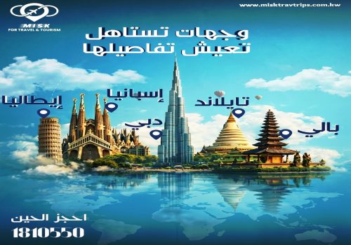 عروض لندن وباريس من الكويت