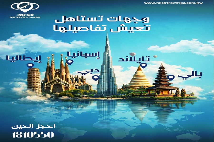 عروض لندن وباريس من الكويت