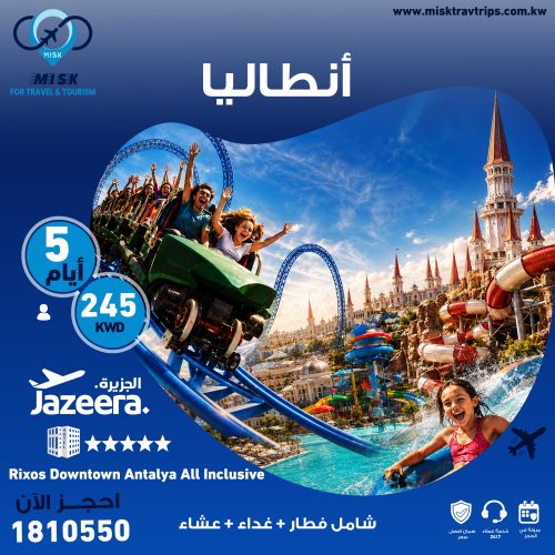 عروض أنطاليا شهر 7