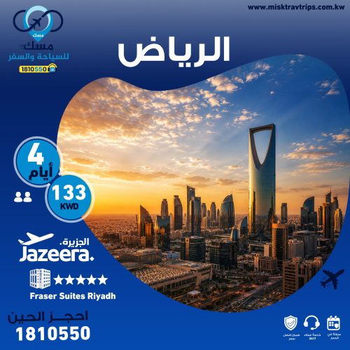 عروض الرياض لشخصين