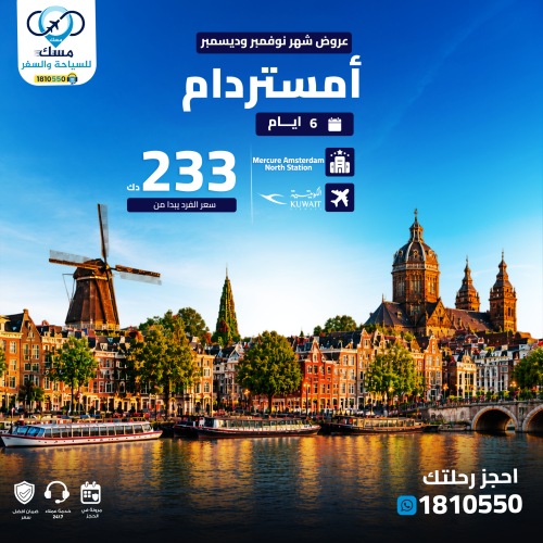 فندق Mercure Amsterdam North Station
