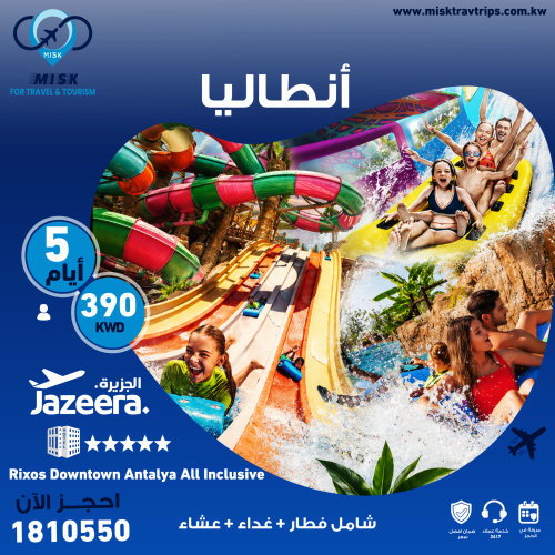 عروض أنطاليا من الكويت شهر 6
