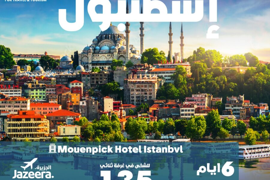 مكتب سفريات مصر الكويت