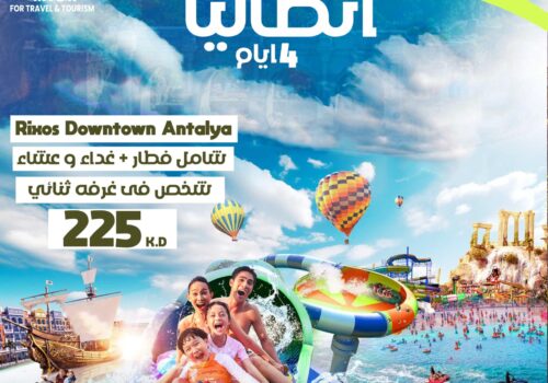 مكتب سفريات الكويت