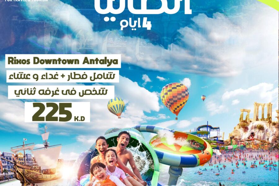 مكتب سفريات الكويت