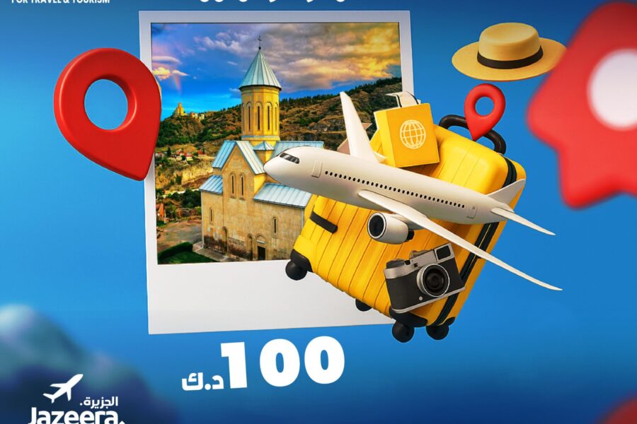 خط سير الرحلة الكويت