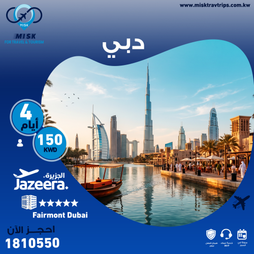 عروض دبي من الكويت شهر 6