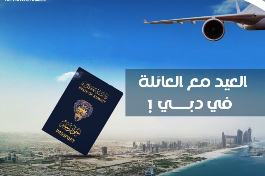سفريات الكويت