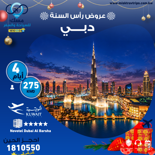 باقة رأس السنة في دبي من الكويت