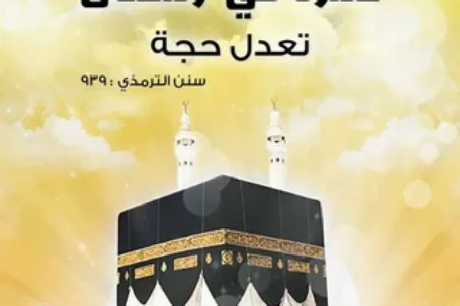 رحلات عمرة من الكويت