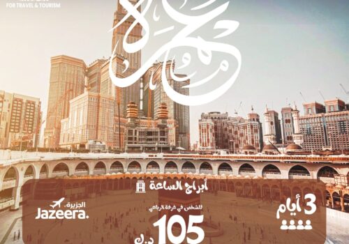 تكلفة العمرة من الكويت