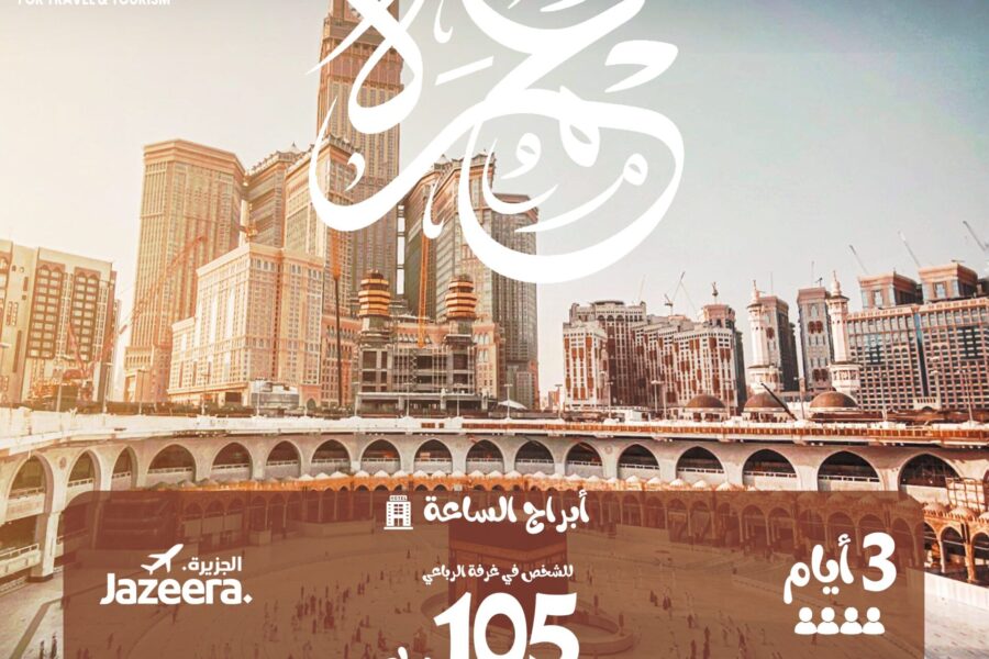 عمرة web تكلفة العمرة من الكويت